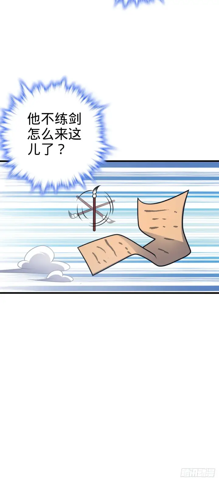 漫画《大王饶命》549 统一思想第18张图