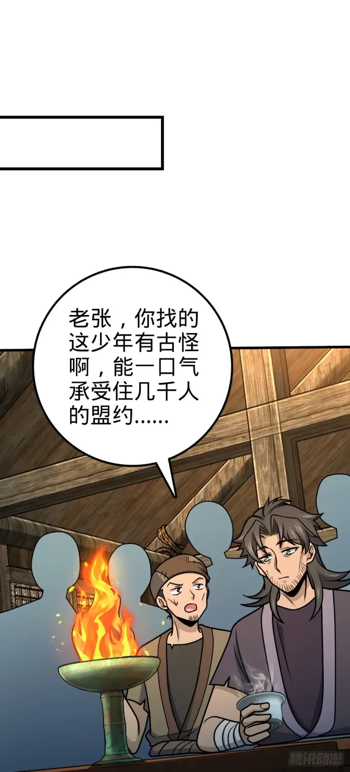 漫画《大王饶命》549 统一思想第2张图