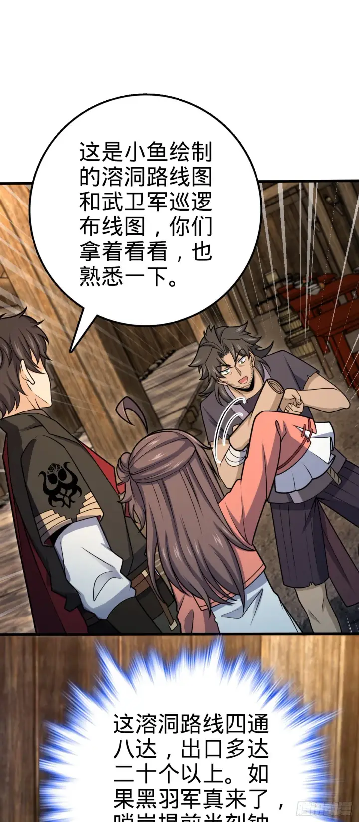 漫画《大王饶命》549 统一思想第20张图