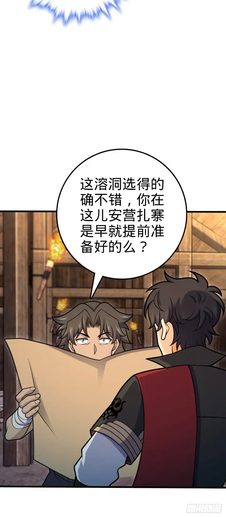 漫画《大王饶命》549 统一思想第22张图