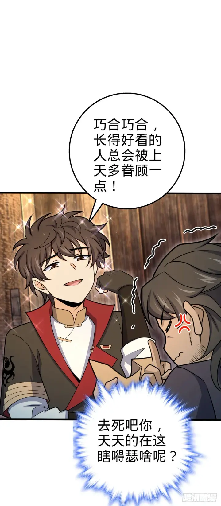 漫画《大王饶命》549 统一思想第23张图