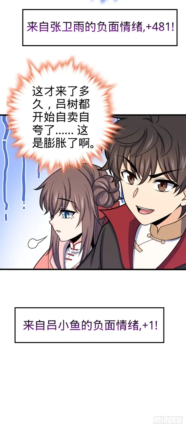 漫画《大王饶命》549 统一思想第24张图