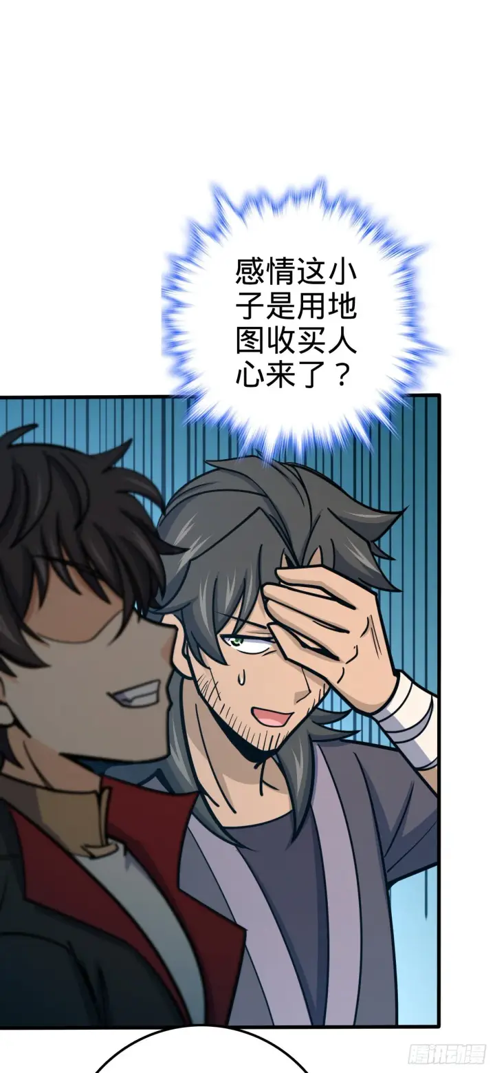 漫画《大王饶命》549 统一思想第26张图
