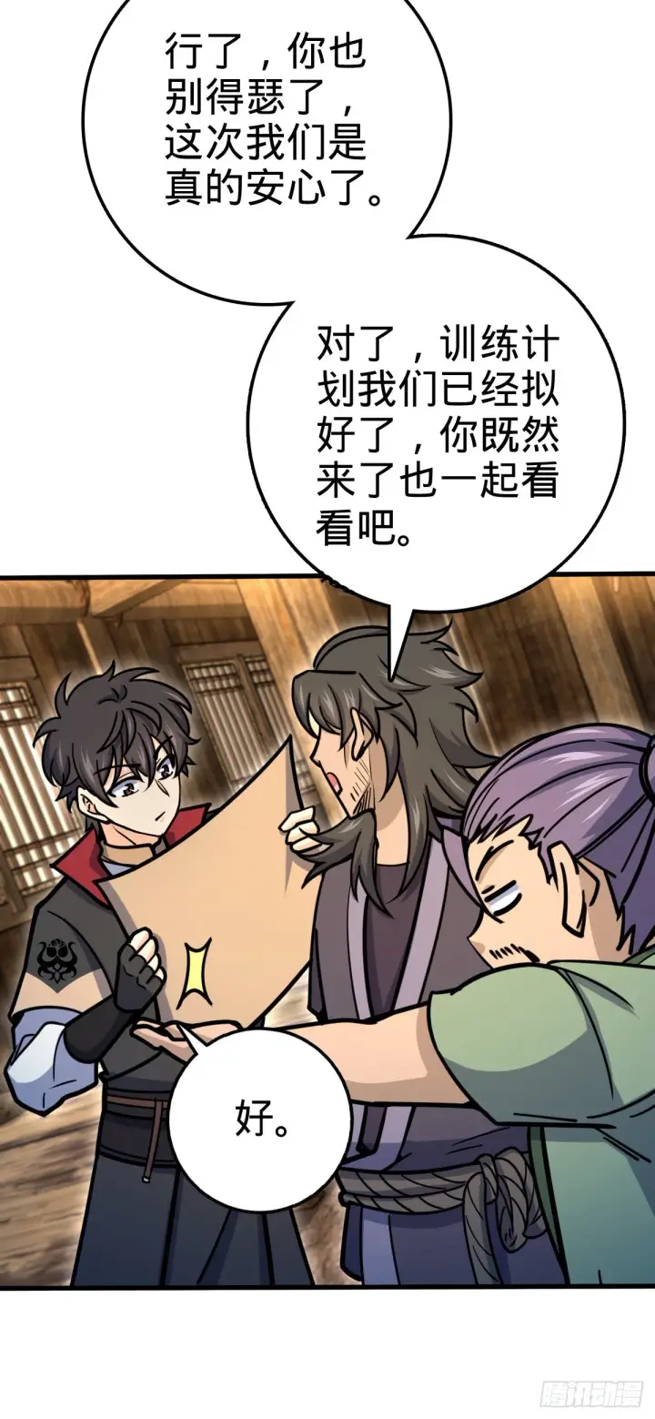 漫画《大王饶命》549 统一思想第27张图