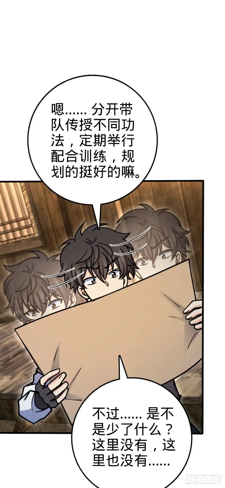 漫画《大王饶命》549 统一思想第28张图
