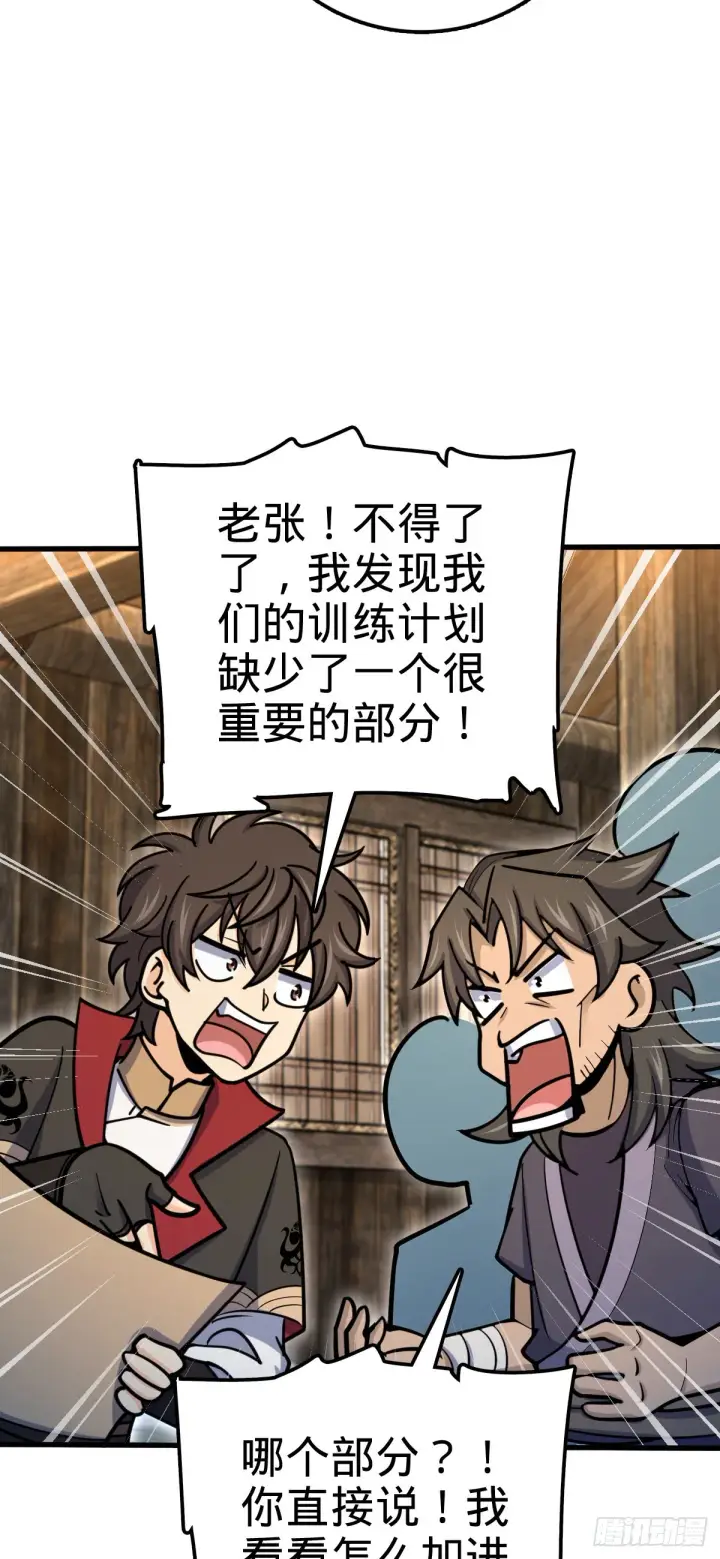 漫画《大王饶命》549 统一思想第29张图