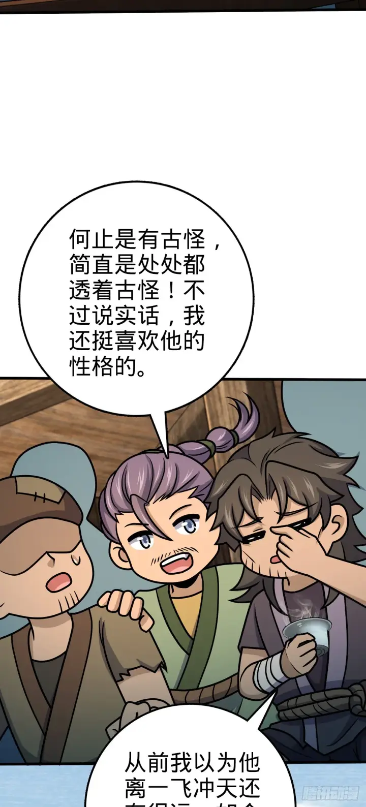 漫画《大王饶命》549 统一思想第3张图
