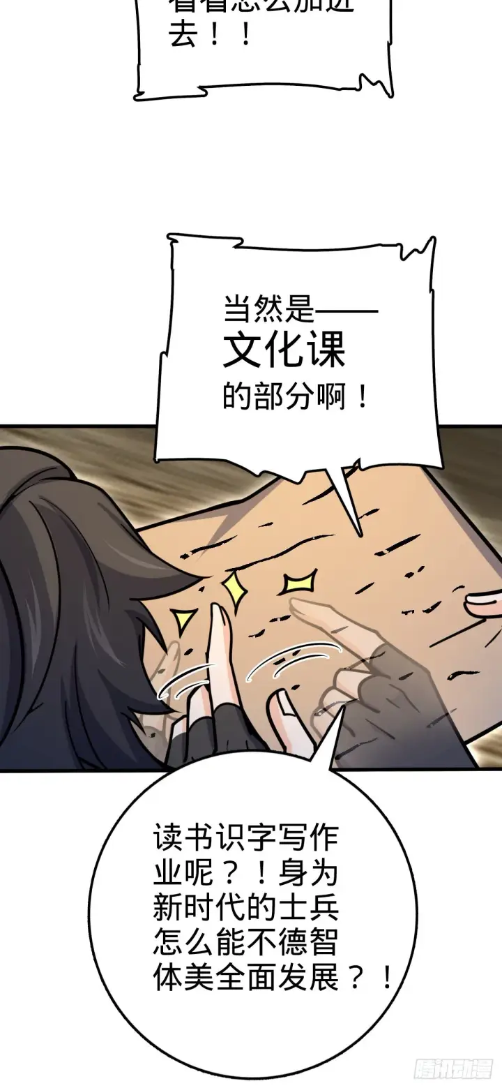 漫画《大王饶命》549 统一思想第30张图