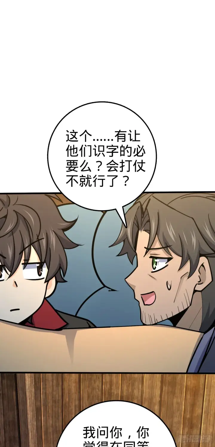 漫画《大王饶命》549 统一思想第32张图