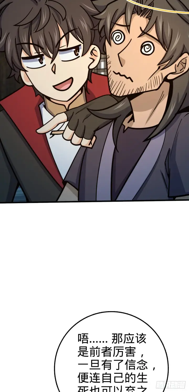 漫画《大王饶命》549 统一思想第34张图