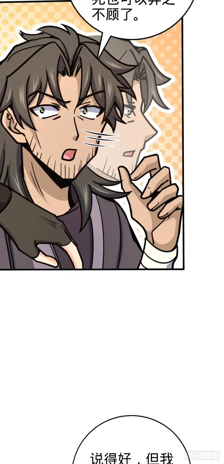 漫画《大王饶命》549 统一思想第35张图