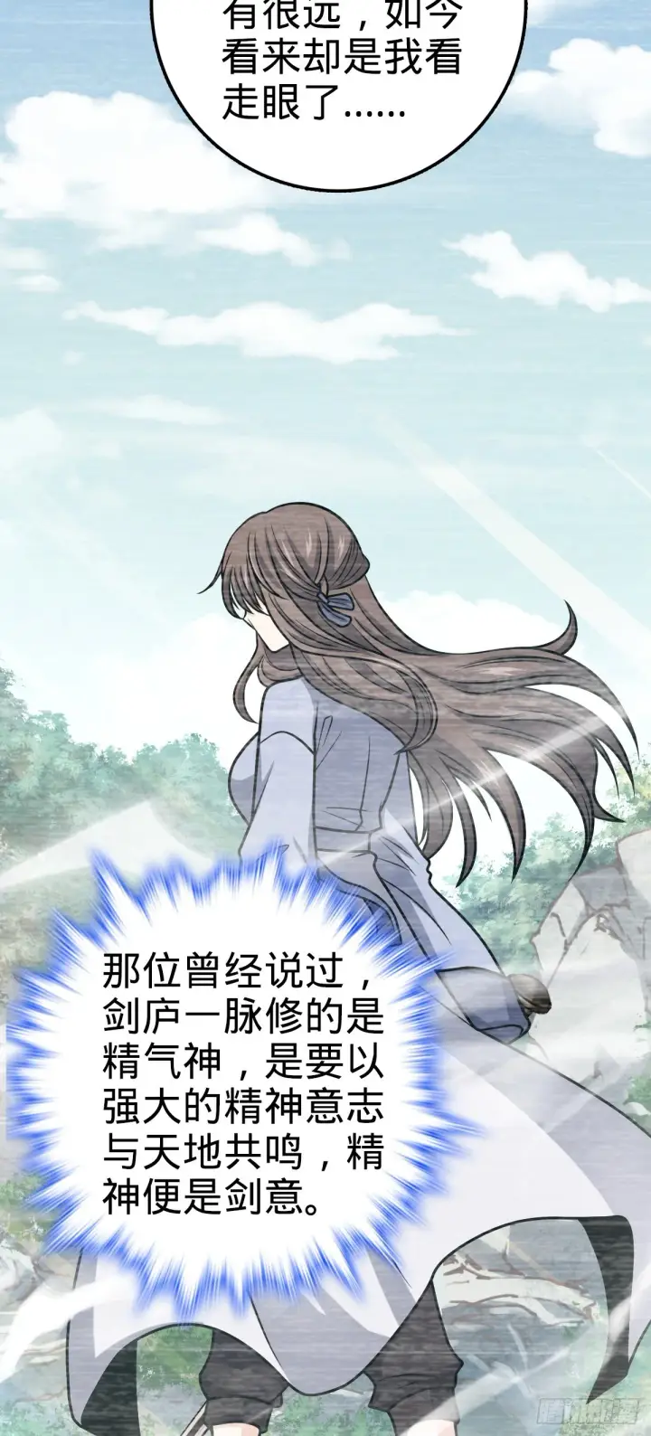 漫画《大王饶命》549 统一思想第4张图