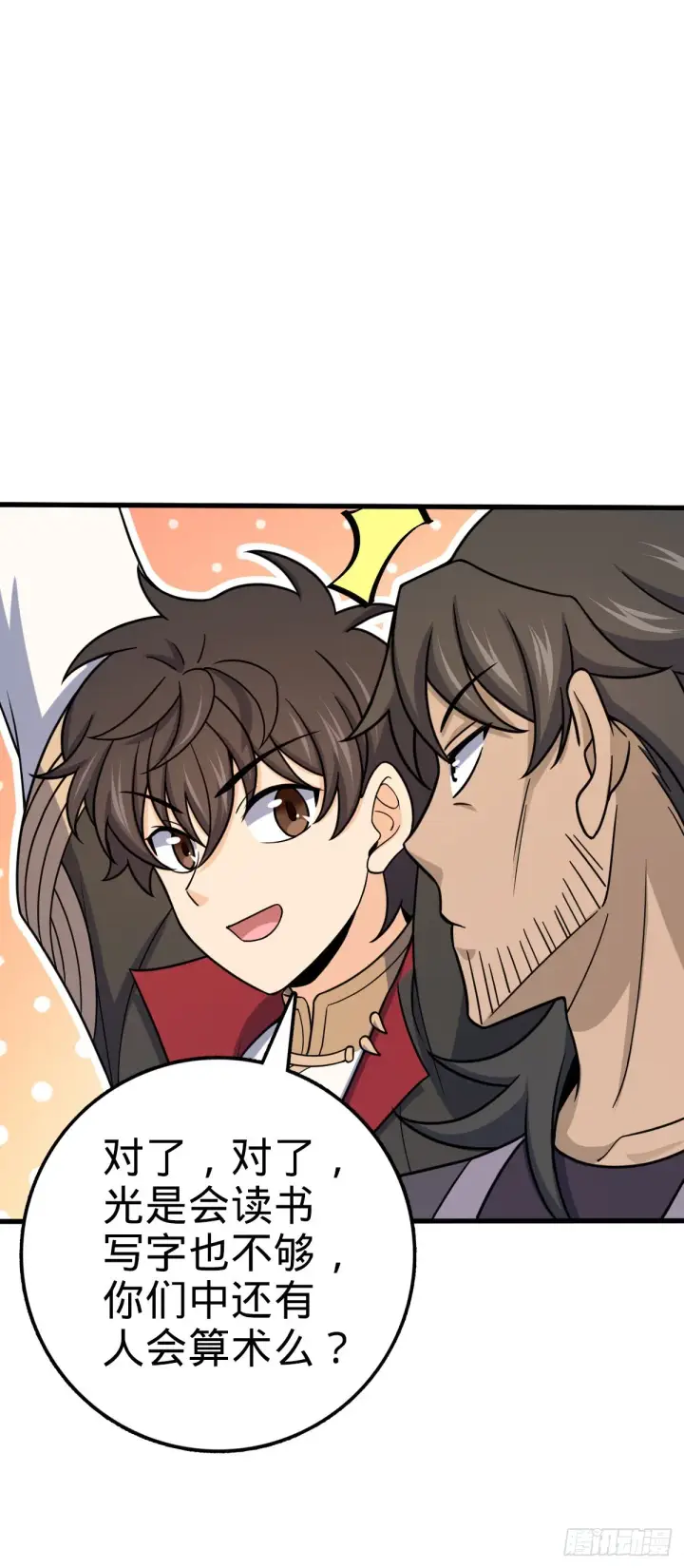 漫画《大王饶命》549 统一思想第40张图