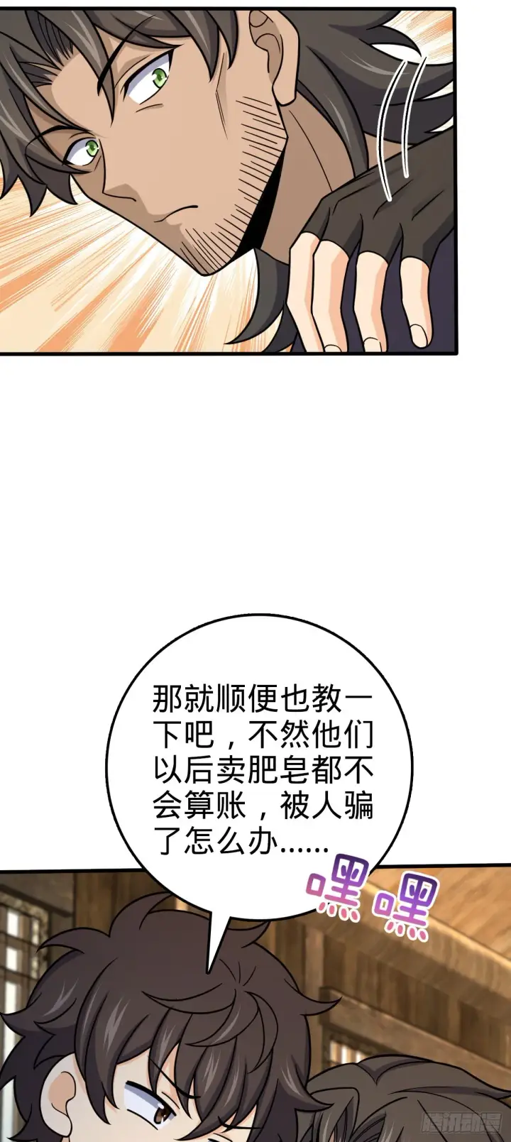 漫画《大王饶命》549 统一思想第42张图