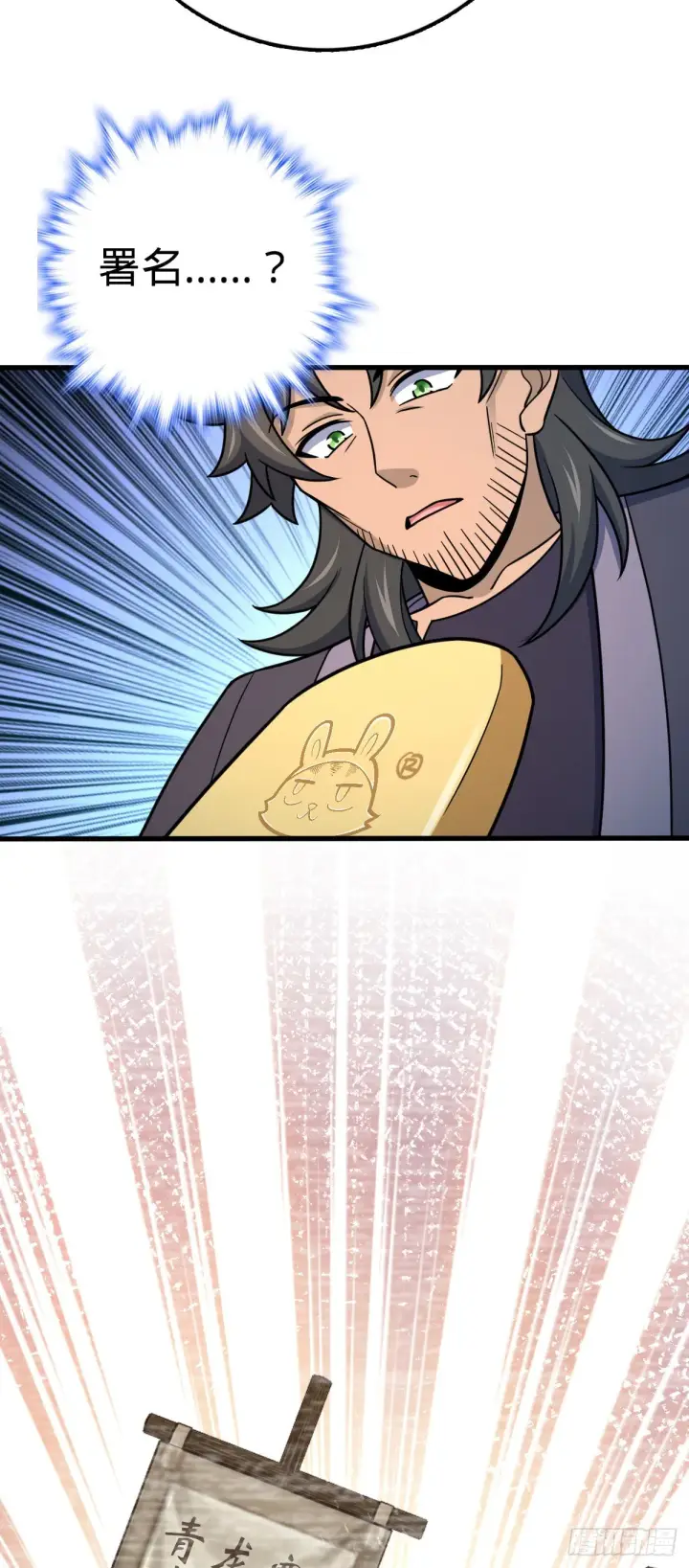 漫画《大王饶命》549 统一思想第47张图