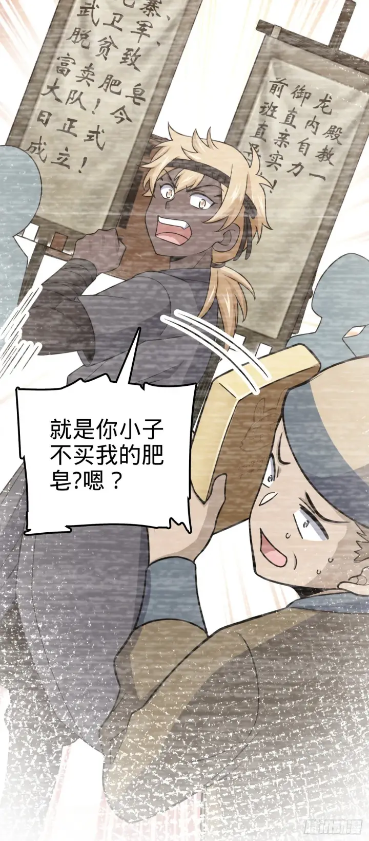 漫画《大王饶命》549 统一思想第48张图