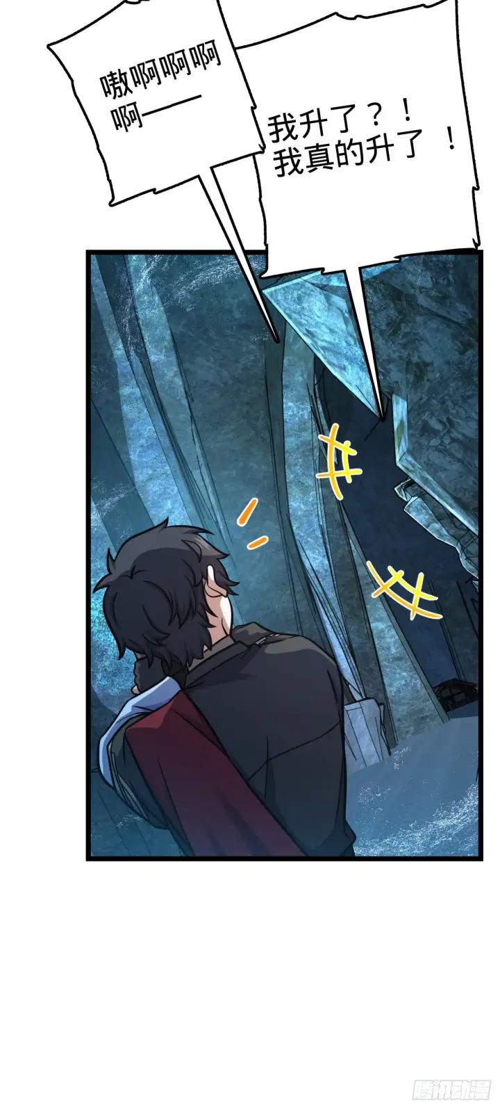 漫画《大王饶命》551 蜕变第12张图