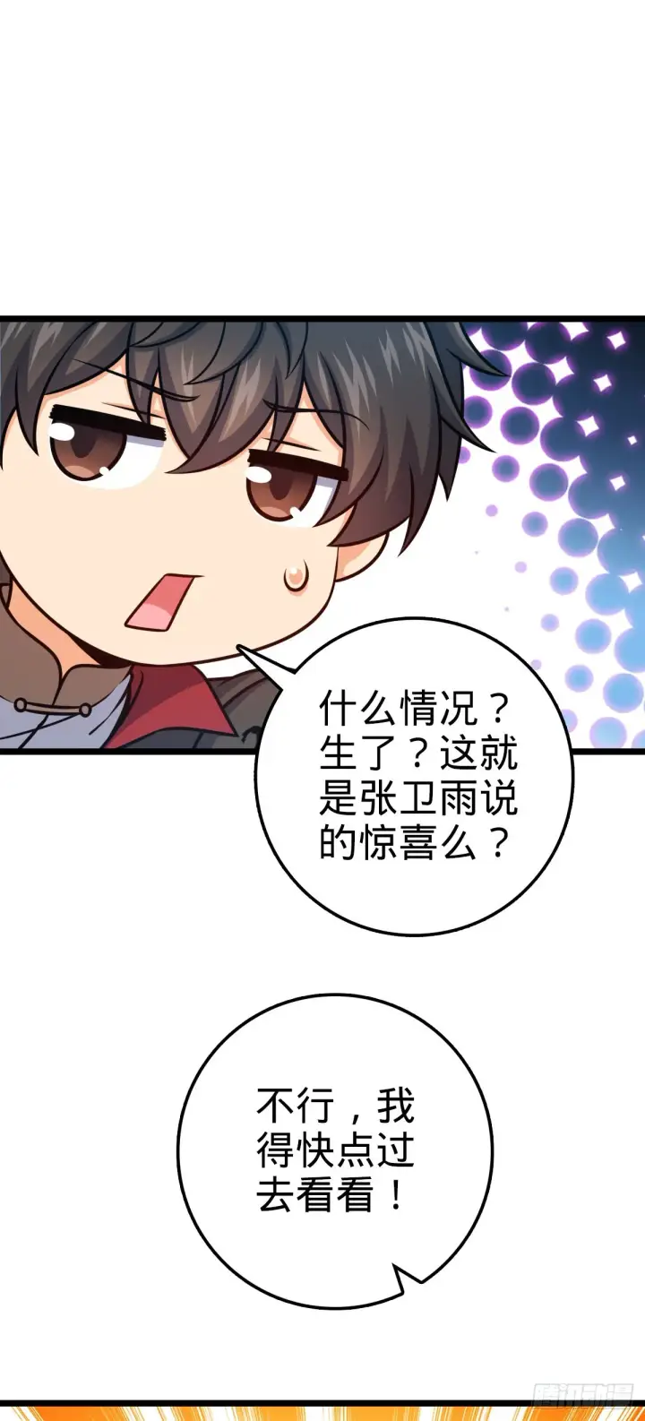 漫画《大王饶命》551 蜕变第13张图