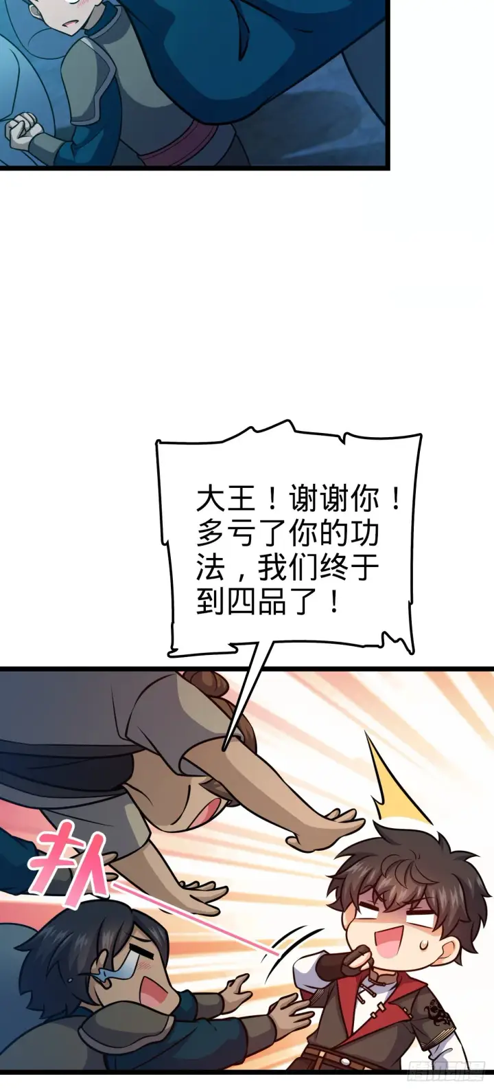 漫画《大王饶命》551 蜕变第17张图