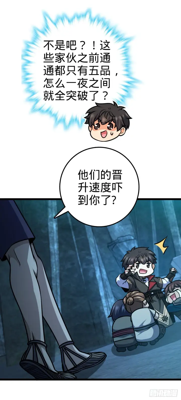 漫画《大王饶命》551 蜕变第18张图