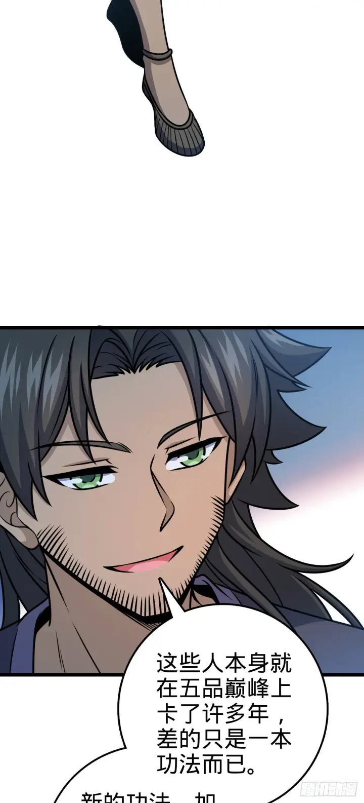 漫画《大王饶命》551 蜕变第20张图