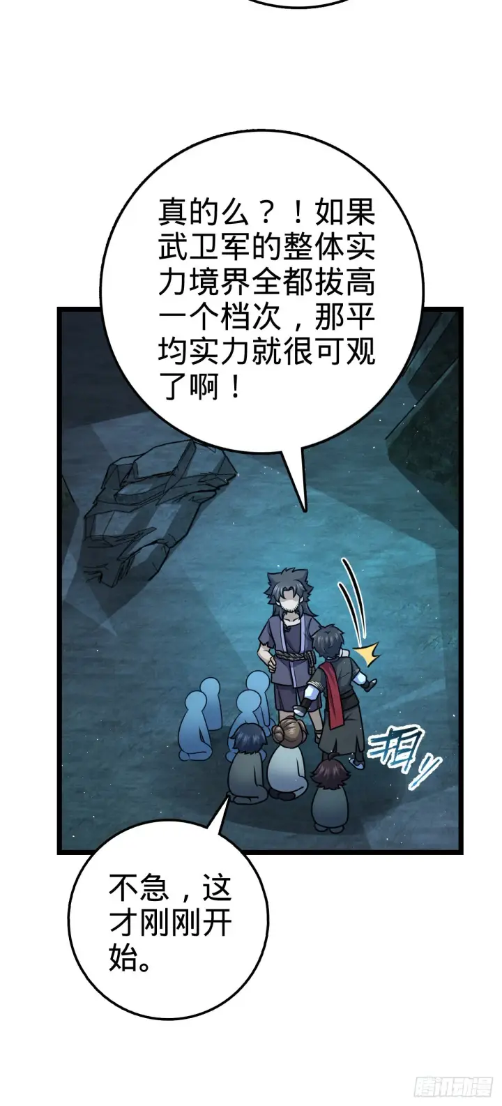 漫画《大王饶命》551 蜕变第22张图