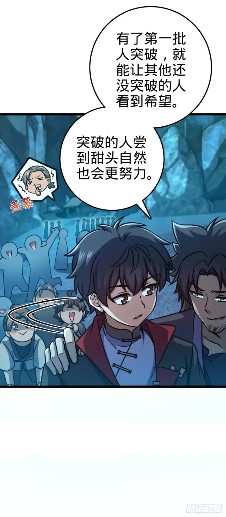 漫画《大王饶命》551 蜕变第23张图