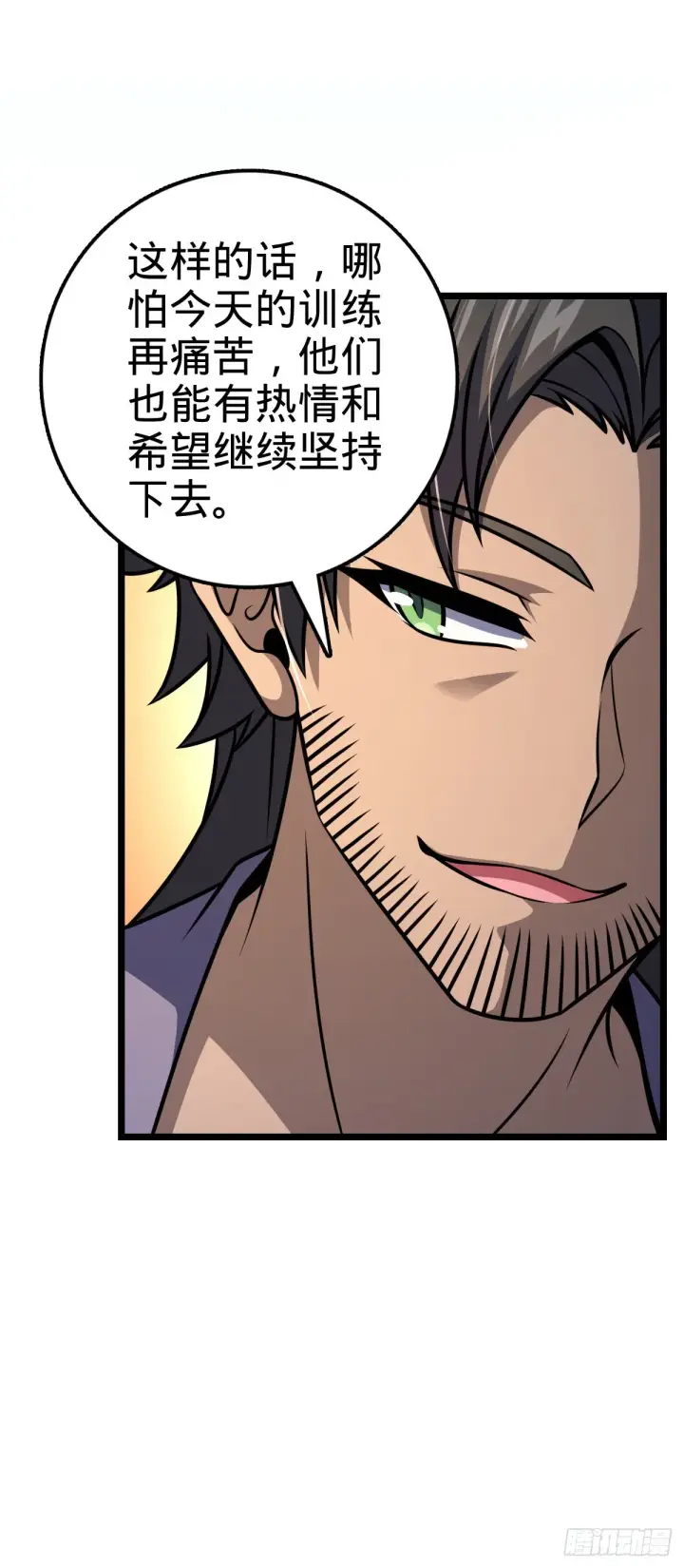 漫画《大王饶命》551 蜕变第24张图