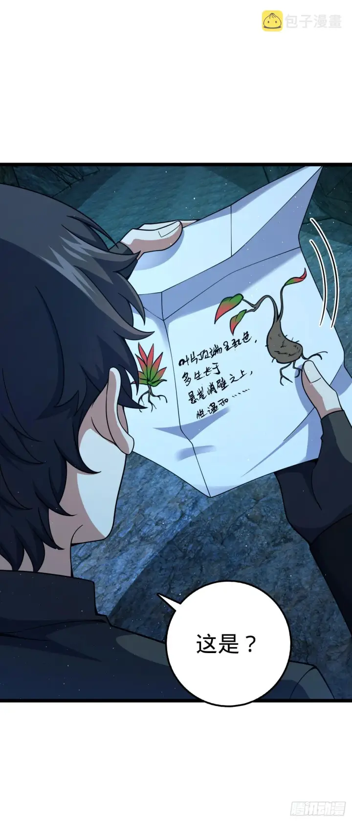 漫画《大王饶命》551 蜕变第33张图