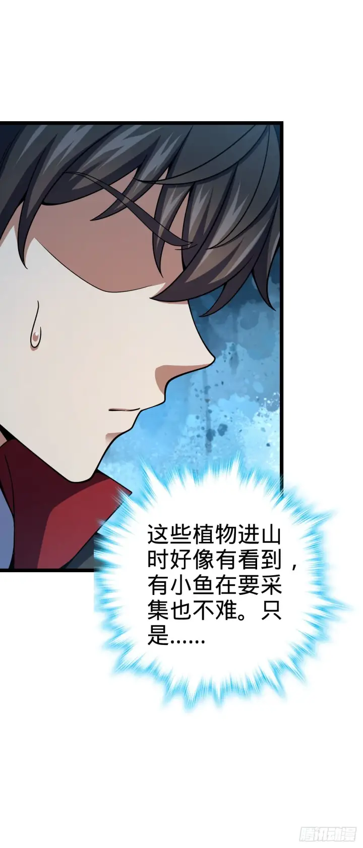 漫画《大王饶命》551 蜕变第35张图