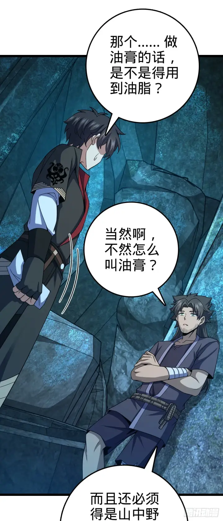 漫画《大王饶命》551 蜕变第36张图
