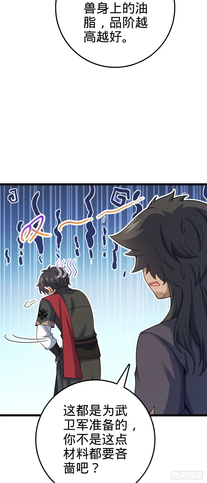 漫画《大王饶命》551 蜕变第37张图