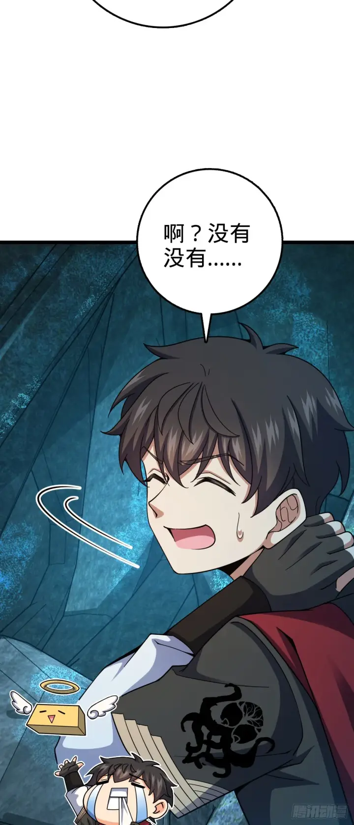 漫画《大王饶命》551 蜕变第38张图