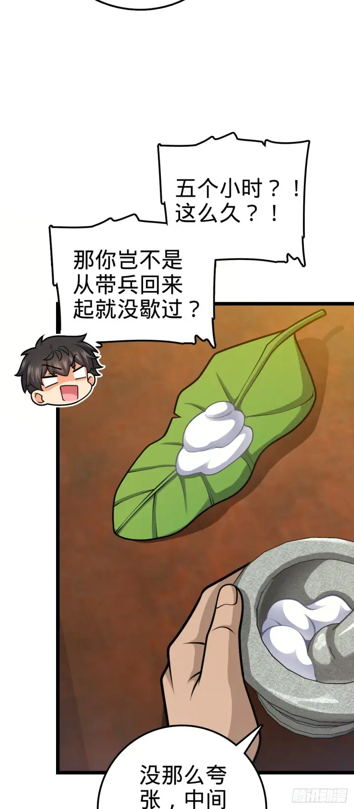 漫画《大王饶命》551 蜕变第44张图