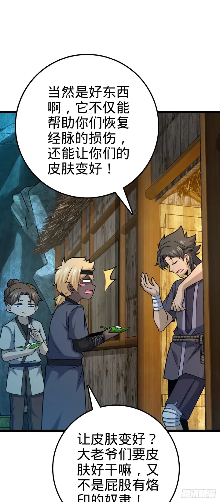 漫画《大王饶命》551 蜕变第48张图