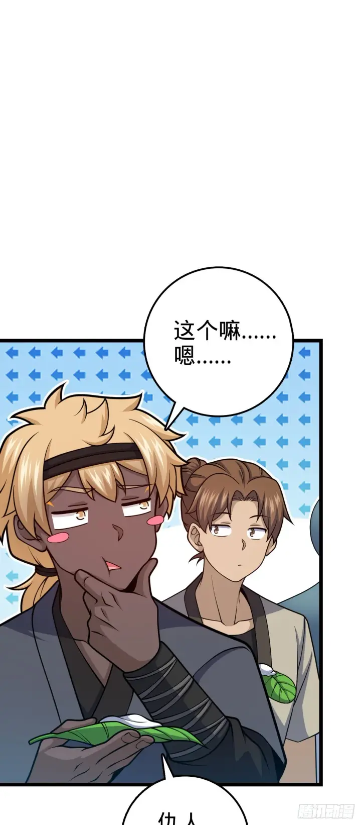 漫画《大王饶命》551 蜕变第50张图