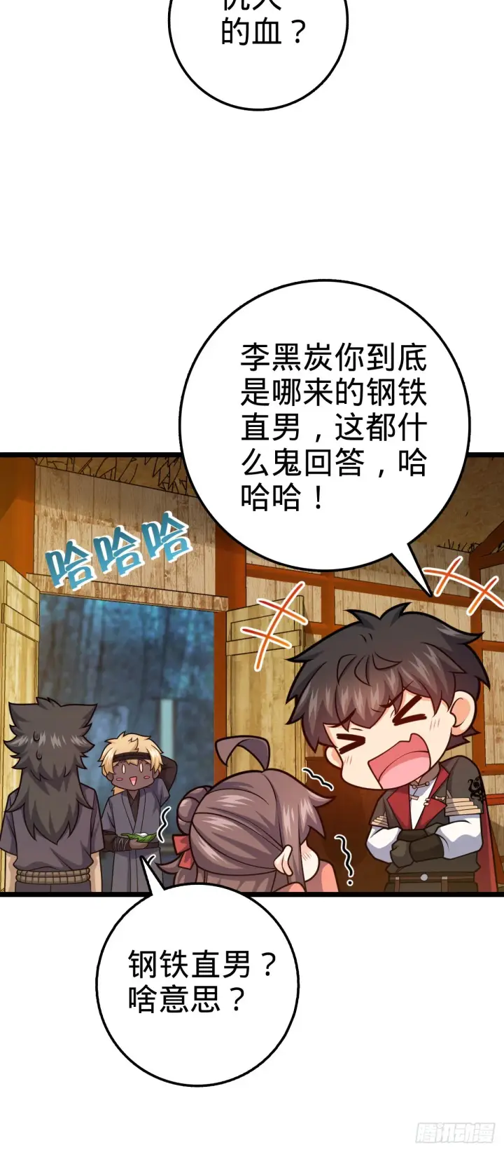 漫画《大王饶命》551 蜕变第51张图