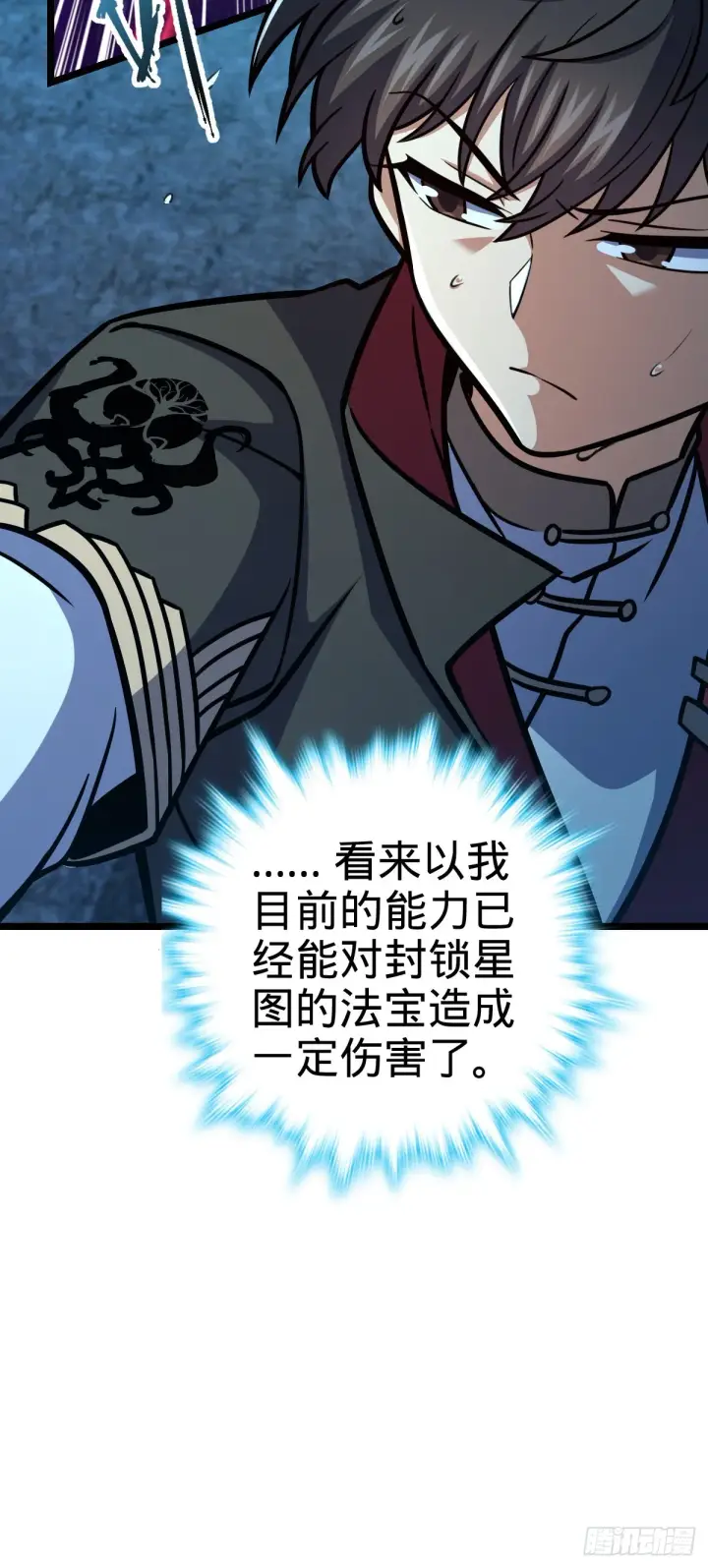 漫画《大王饶命》551 蜕变第9张图
