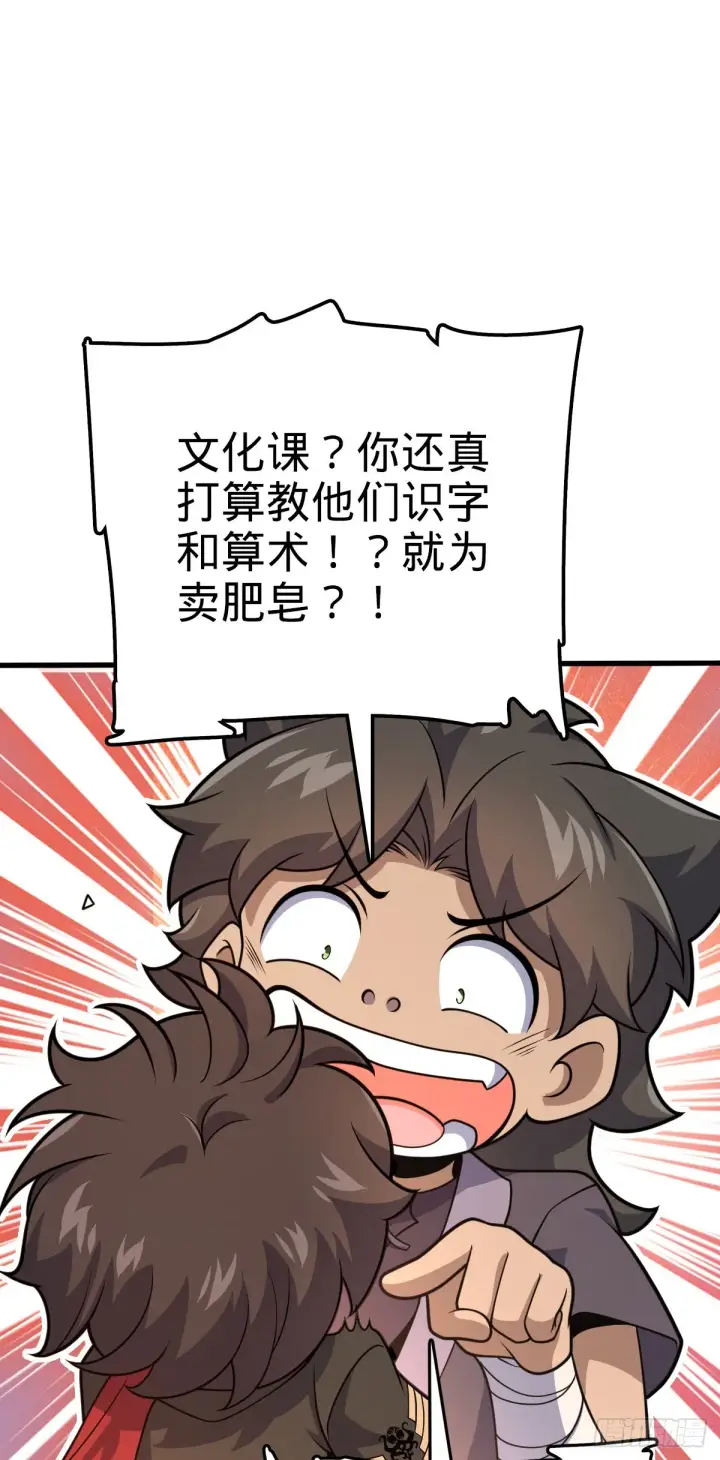 漫画《大王饶命》552 海量负面情绪第10张图