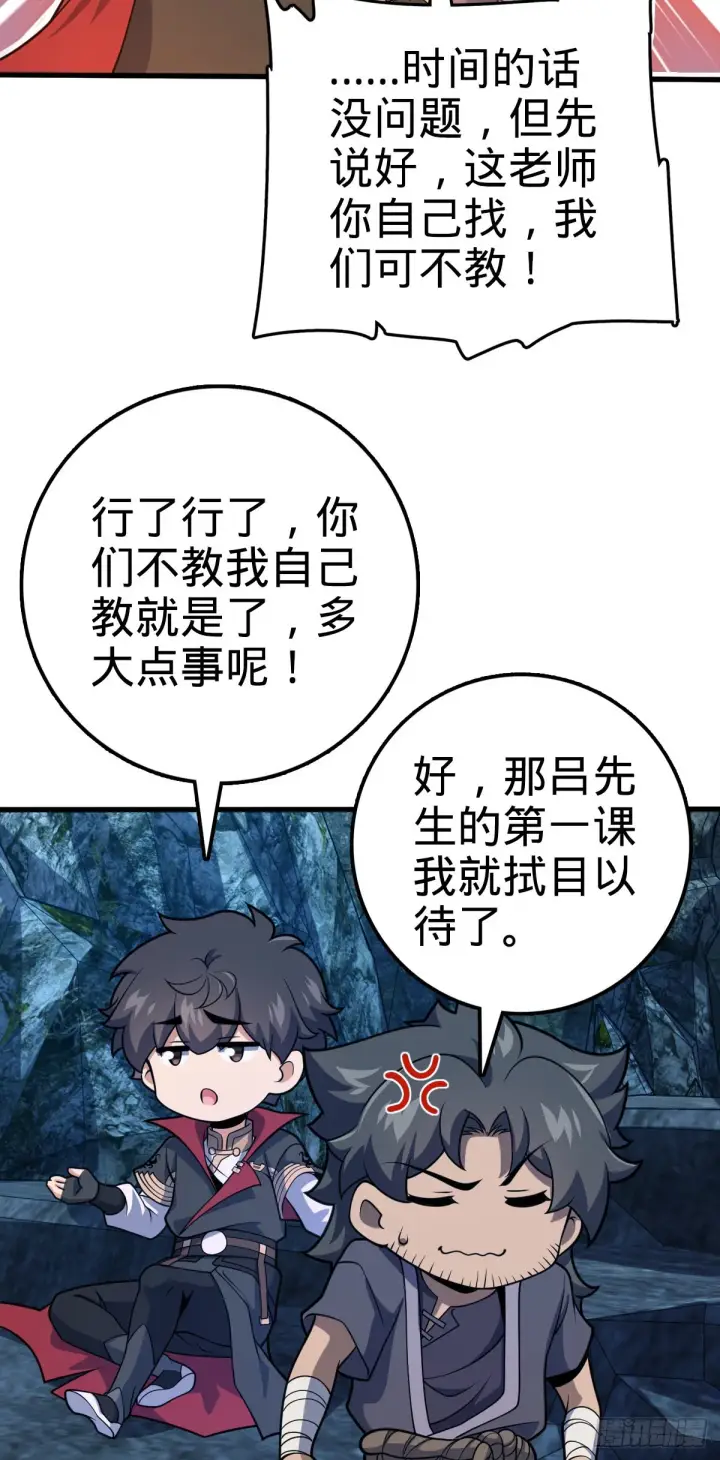 漫画《大王饶命》552 海量负面情绪第11张图