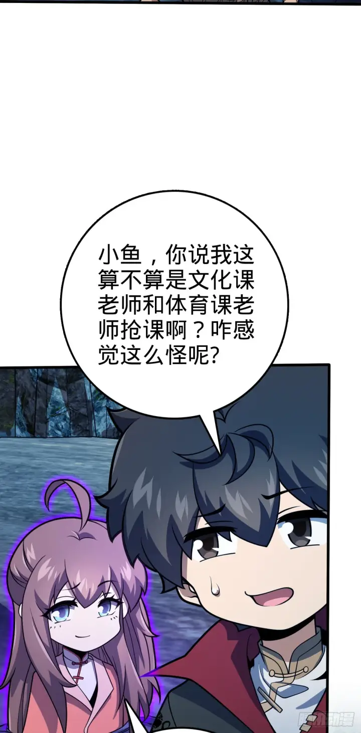 漫画《大王饶命》552 海量负面情绪第12张图