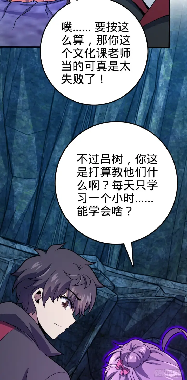 漫画《大王饶命》552 海量负面情绪第13张图