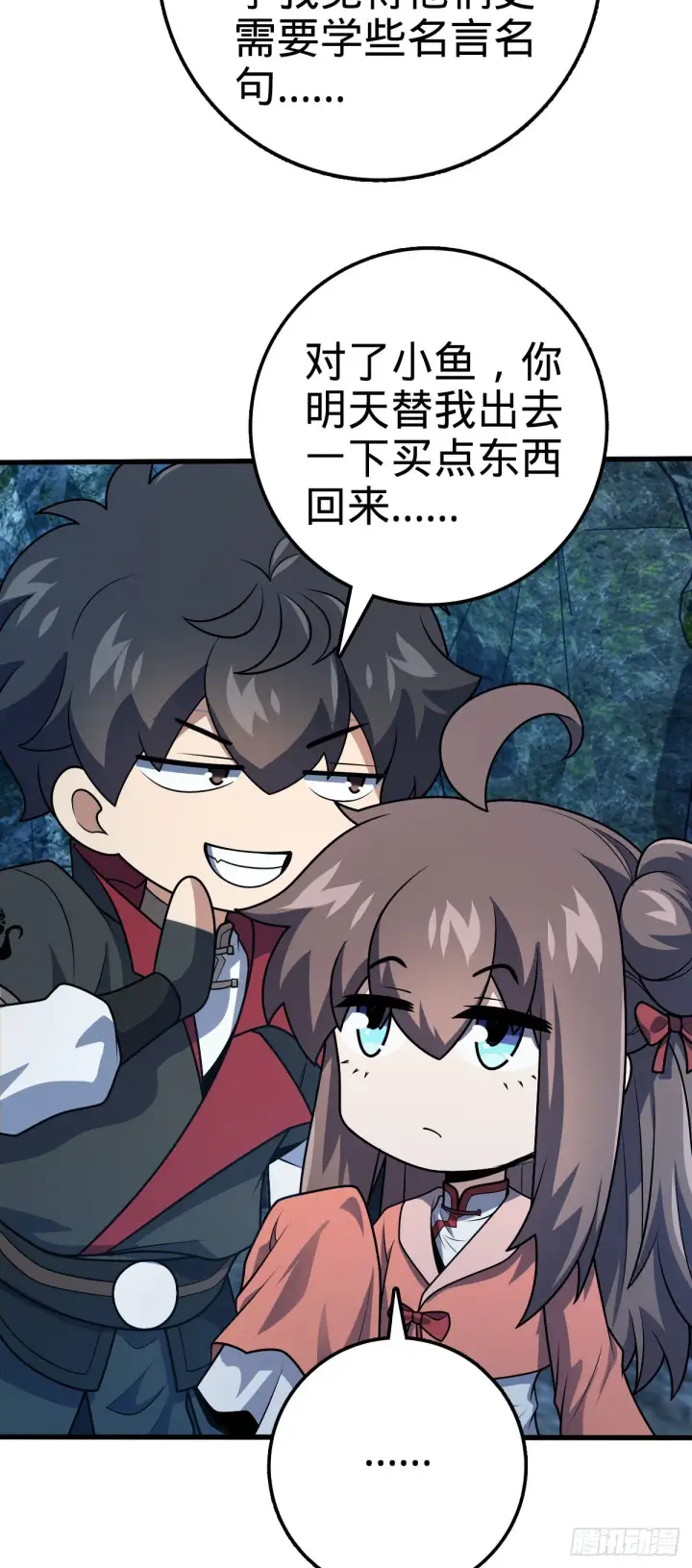 漫画《大王饶命》552 海量负面情绪第16张图
