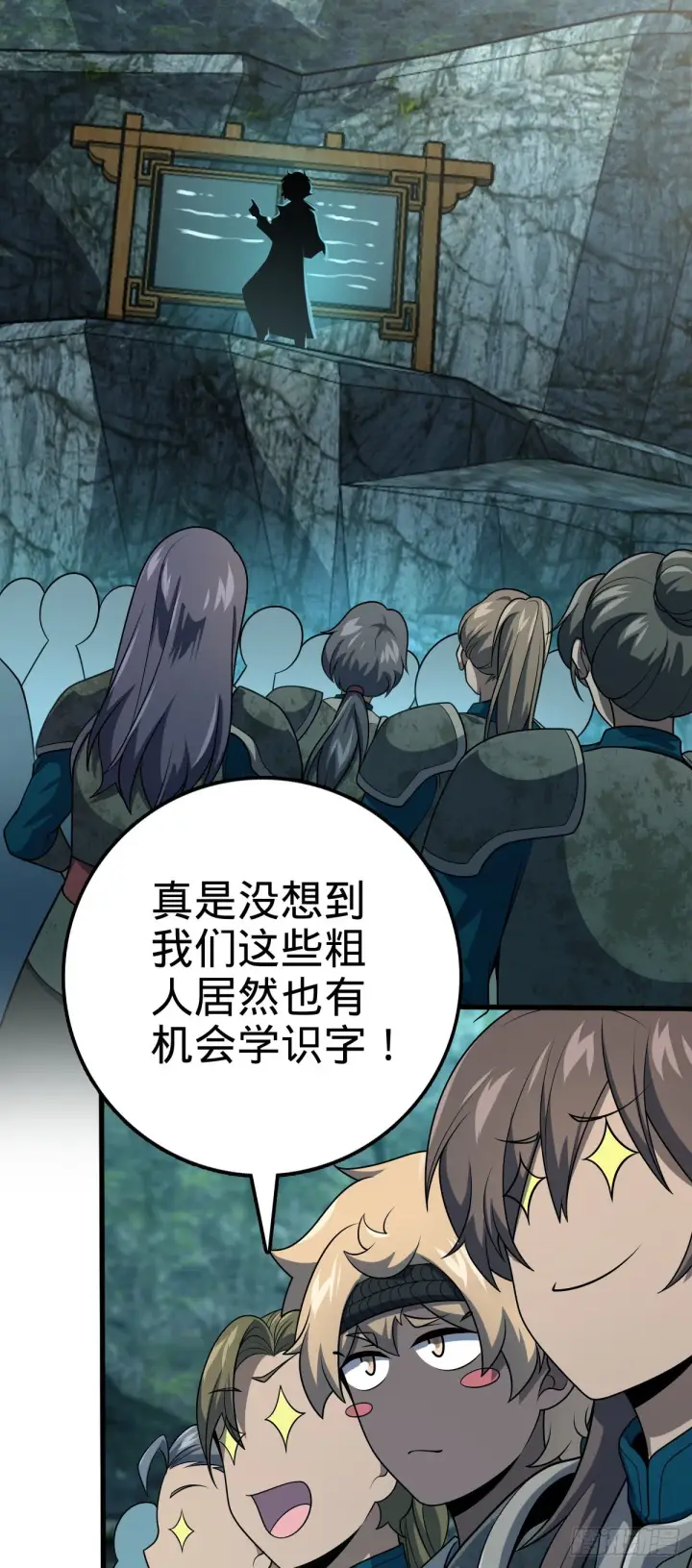 漫画《大王饶命》552 海量负面情绪第18张图