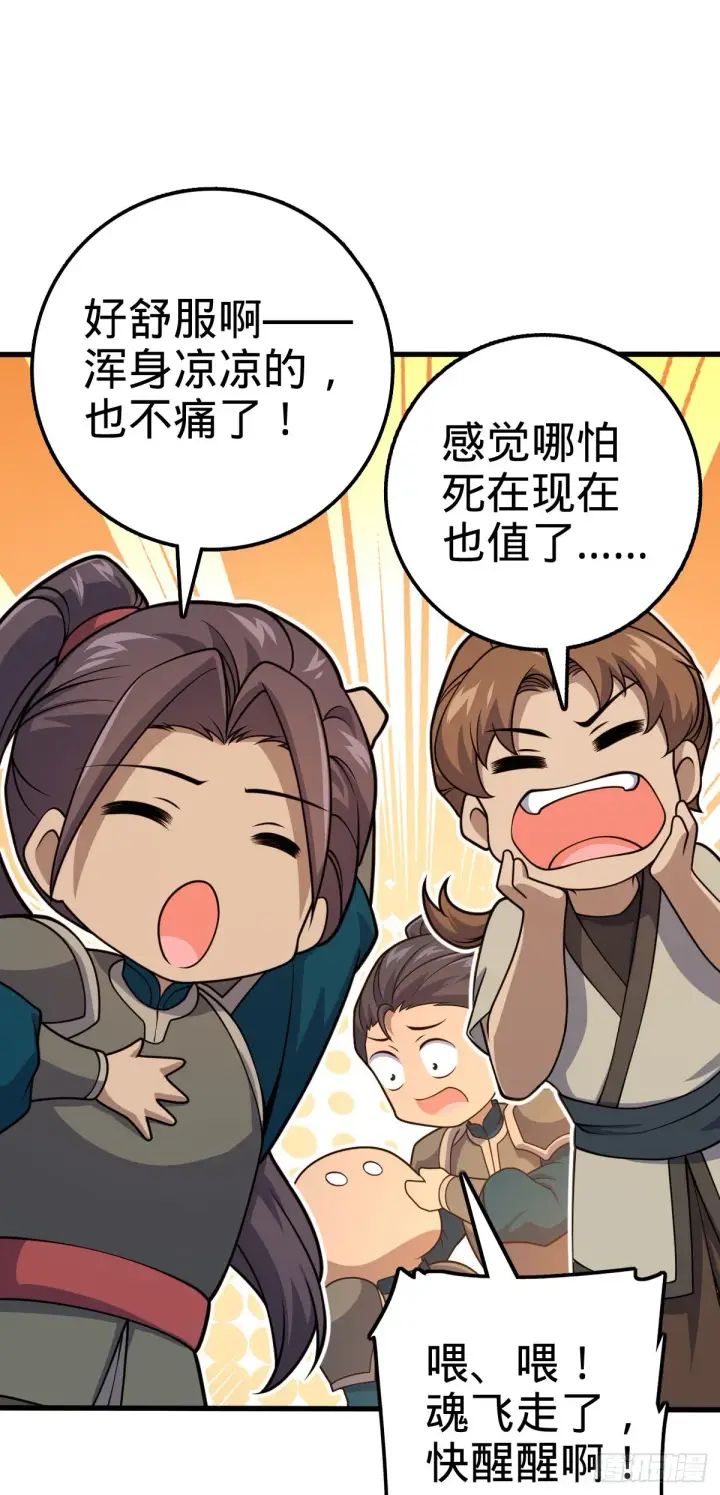 漫画《大王饶命》552 海量负面情绪第2张图