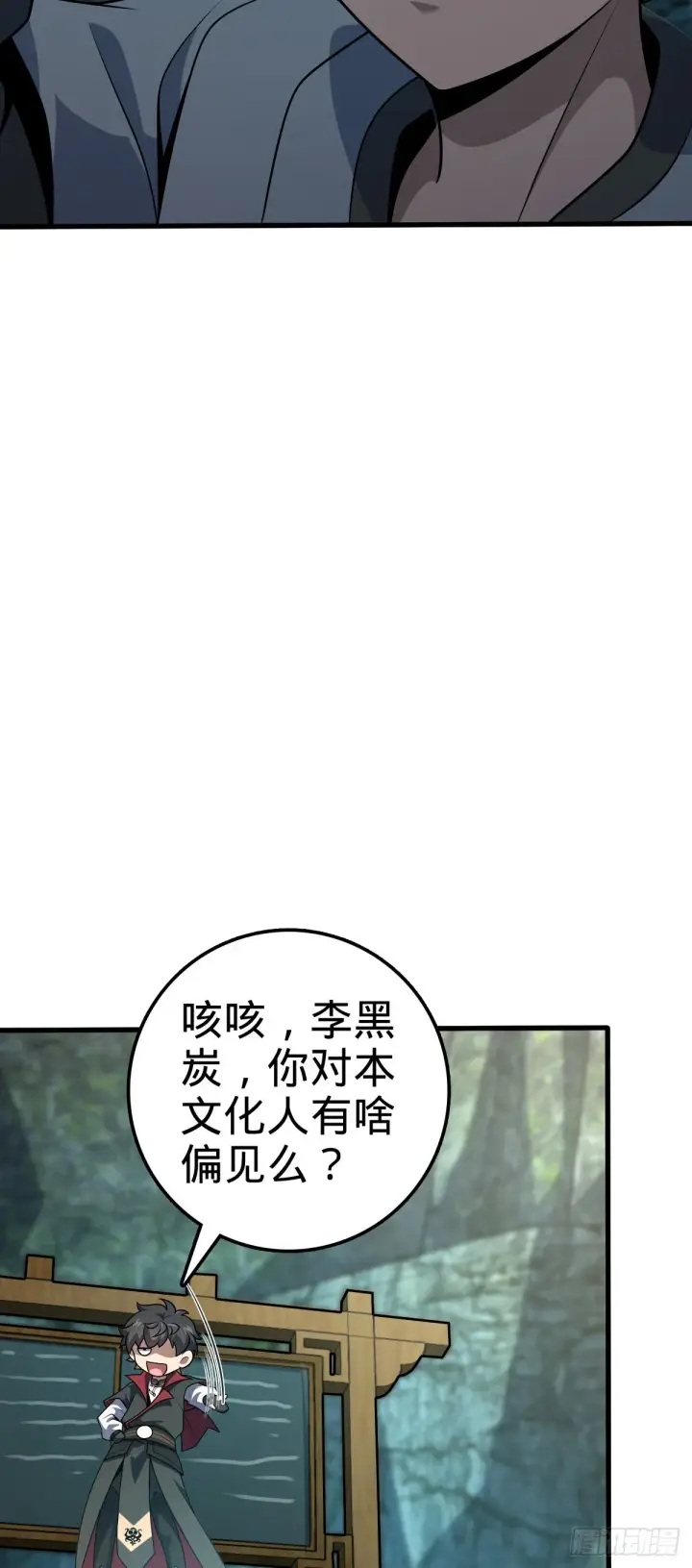 漫画《大王饶命》552 海量负面情绪第20张图