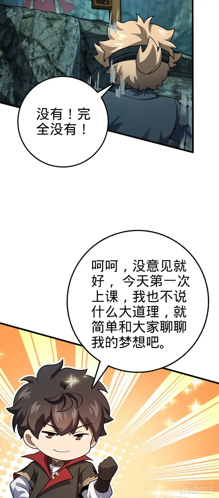 漫画《大王饶命》552 海量负面情绪第21张图