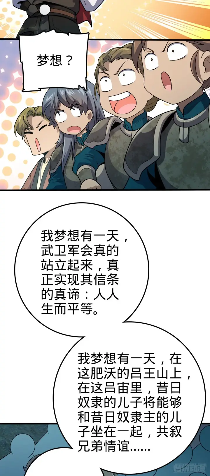 漫画《大王饶命》552 海量负面情绪第22张图