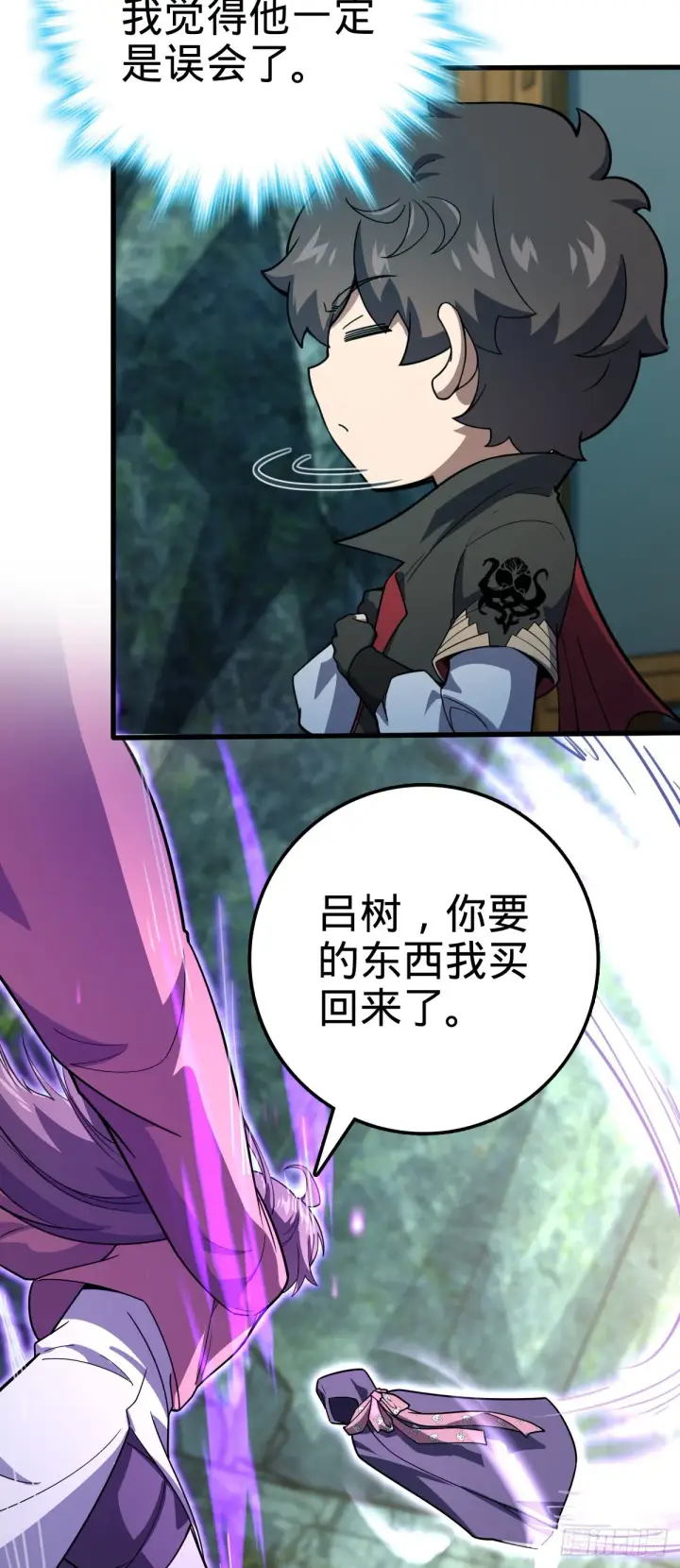 漫画《大王饶命》552 海量负面情绪第29张图