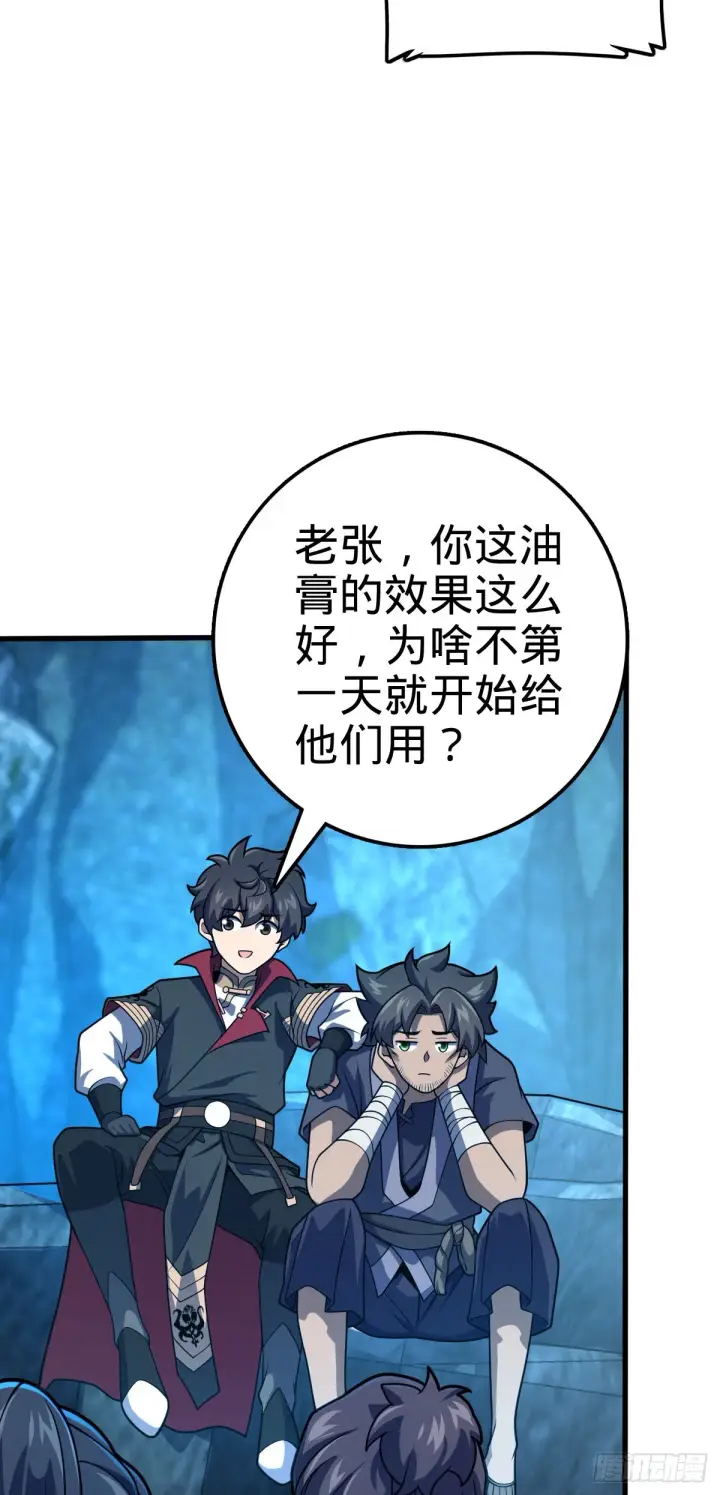 漫画《大王饶命》552 海量负面情绪第3张图